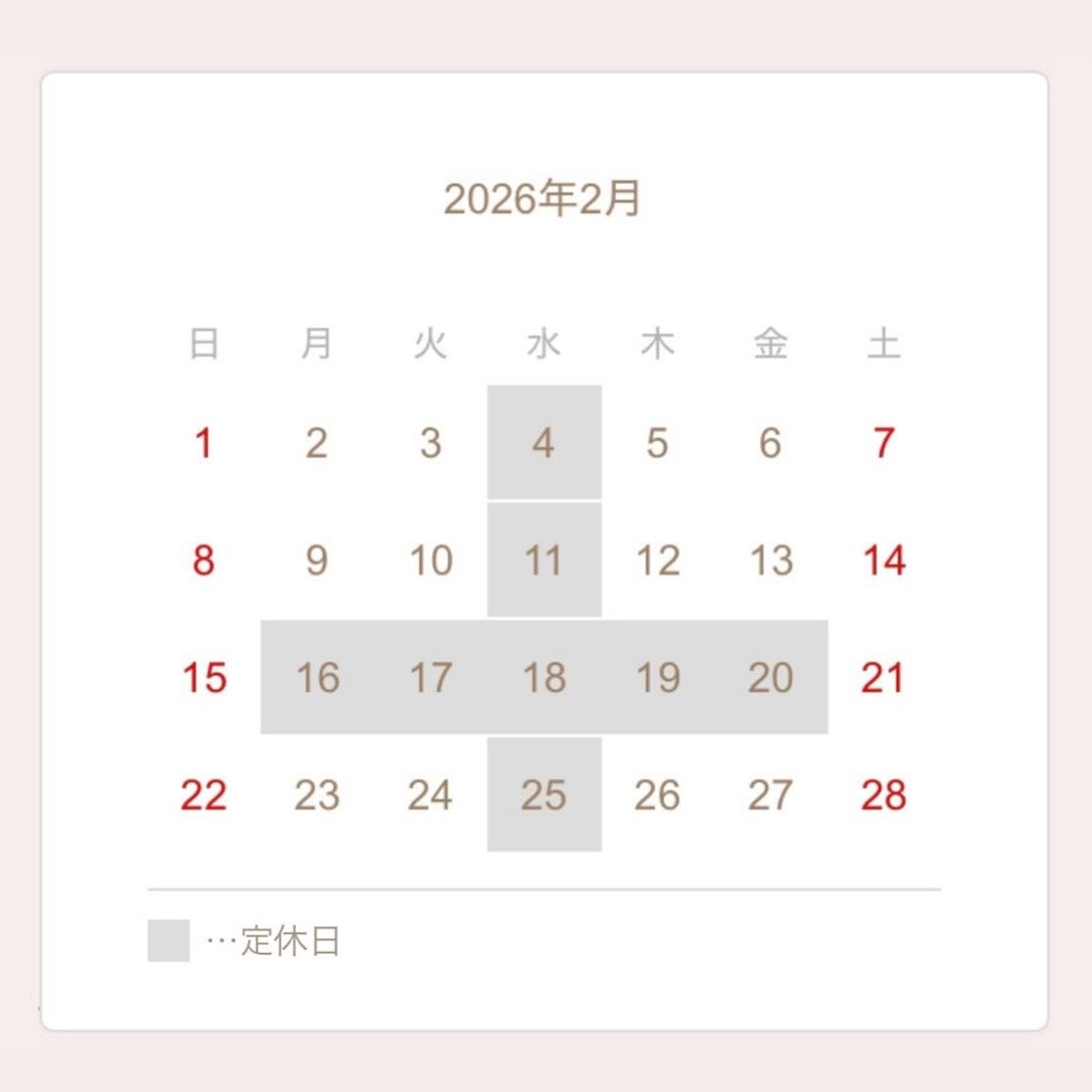 〖2月営業スケジュール〗